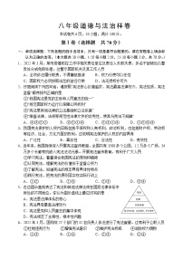 江苏省镇江市句容市、丹徒区2021-2022学年八年级下学期期末道德与法治样卷(word版含答案)