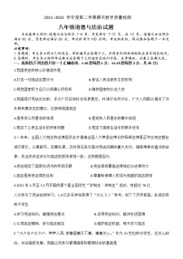 吉林省长春市九台区2021-2022学年八年级下学期期末教学质量检测道德与法治试题(word版含答案)