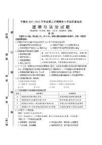 福建省宁德市 2021-2022学年七年级下学期期末道德与法治试卷(word版含答案)