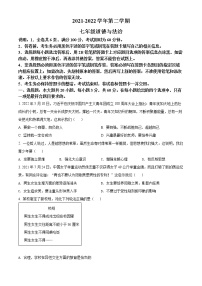 广东省乐昌市2021-2022学年七年级下学期期末道德与法治试题(word版含答案)