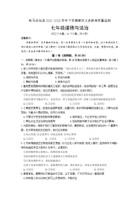 云南省临沧市耿马县2021-2022学年七年级下学期期末考试道德与法治试题 (word版含答案)