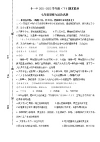 内蒙古满洲里市第十一中学2021-2022学年七年级下学期期末考试道德与法治试题(word版含答案)