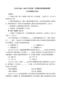 陕西省渭南市白水县2021_2022学年八年级下学期期末质量检测道德与法治试题(word版含答案)