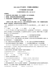 河北省保定市易县2021-2022学年八年级上学期期末道德与法治试题(word版含答案)