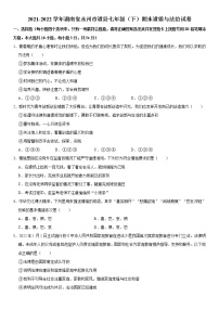 2021-2022学年湖南省永州市道县七年级（下）期末道德与法治试卷  word，解析版