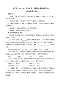 陕西省汉中市镇巴县2021-2022学年八年级下学期期末检测道德与法治试题(word版含答案)