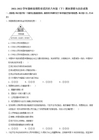 湖南省邵阳市武冈市 2021-2022学年八年级下学期期末道德与法治试卷(word版含答案)