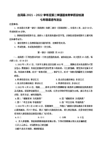 陕西省安康市白河县2021-2022学年七年级下学期期末教学质量检测道德与法治试卷(word版含答案)