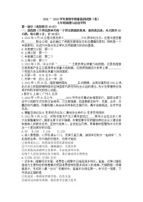 陕西省咸阳市三原县2021-2022学年七年级下学期教学质量监测道德与法治试题(word版含答案)