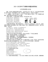 河南省鹤壁市淇滨区2021-2022学年七年级下学期期末考试道德与法治试题(word版含答案)