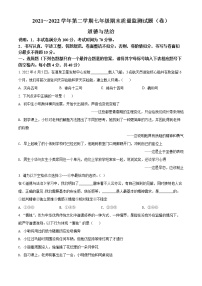 山西省孝义市2021-2022学年七年级下学期期末道德与法治试题(word版含答案)