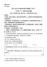 重庆市九龙坡区2021-2022学年七年级下学期期末道德与法治试题(word版含答案)