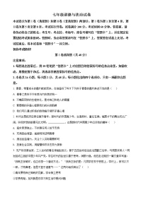 天津市河西区2021-2022学年七年级下学期期末道德与法治试题(word版含答案)