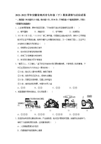 安徽省亳州市2021-2022学年七年级下学期期末学科素养监测道德与法治试题(word版含答案)