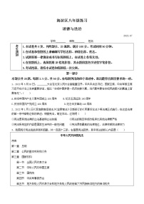 北京市海淀区2021-2022学年八年级下学期期末道德与法治试题(word版含答案)