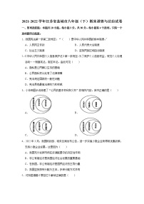 江苏省盐城市 2021-2022学年八年级下学期期末道德与法治试卷(word版含答案)