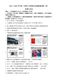 山西省孝义市2021-2022学年八年级下学期期末道德与法治试题(word版含答案)