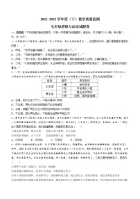 重庆市万州区2021-2022学年七年级下学期期末道德与法治试题(word版含答案)