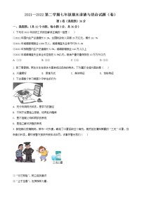 山西省忻州市宁武县2021-2022学年七年级下学期期末道德与法治试题(word版含答案)