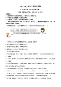 重庆市江津区2021-2022学年七年级下学期期末道德与法治试题(word版含答案)