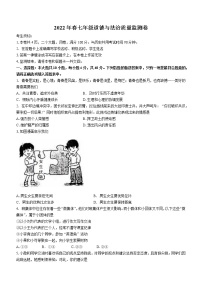 重庆市梁平区2021-2022学年七年级下学期期末道德与法治试题(word版含答案)