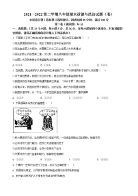 山西省忻州市宁武县2021-2022学年八年级下学期期末道德与法治试题(word版含答案)