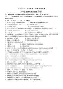 陕西省商洛市商南县2021-2022学年八年级下学期期末道德与法治试题(word版含答案)