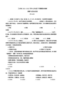 甘肃省兰州市2021-2022学年七年级下学期期末调研道德与法治试卷(word版含答案)