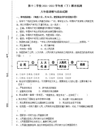 内蒙古满洲里市第十二学校2021-2022学年八年级下学期期末考试道德与法治试题(word版含答案)