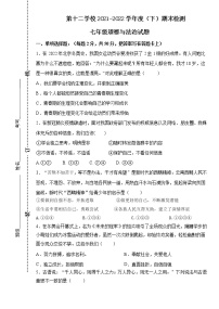 内蒙古满洲里市第十二学校2021-2022学年七年级下学期期末考试道德与法治试题(word版含答案)