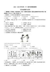 安徽省阜阳市颍州区2021-2022学年七年级下学期期末道德与法治试题(word版含答案)