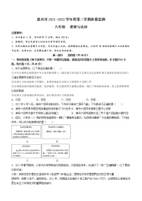 山西省霍州市2021-2022学年八年级下学期期末道德与法治试题(word版含答案)