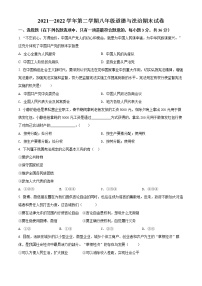 安徽省宿州市砀山县2021-2022学年八年级下学期期末道德与法治试题(word版含答案)