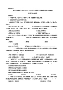 陕西省西安市新城区汇知中学 2021-2022学年七年级下学期期末质量检测调研道德与法治试卷(word版含答案)