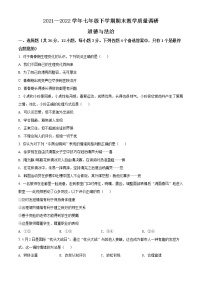 安徽省淮南市凤台县2021-2022学年七年级下学期期末道德与法治试题(word版含答案)