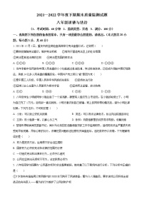 重庆市南岸区2021-2022学年八年级下学期期末道德与法治试题(word版含答案)