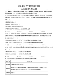 重庆市巴南区2021-2022学年八年级下学期期末道德与法治试题(word版含答案)