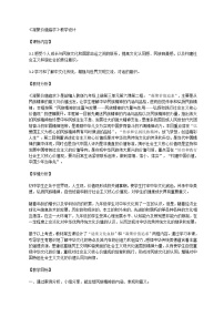 人教部编版凝聚价值追求教学设计及反思
