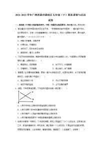 广西贵港市港南区2021-2022学年七年级下学期期末道德与法治试卷(word版含答案)