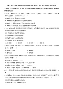 河南省信阳市固始县 2021-2022学年七年级下学期期末道德与法治试卷 (word版含答案)