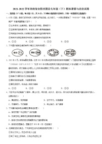 河南省安阳市滑县2021-2022学年七年级下学期期末道德与法治试卷(word版含答案)