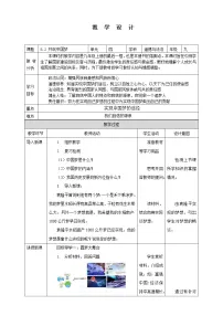 人教部编版九年级上册共圆中国梦教学设计