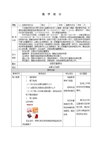 2021学年创新改变生活教学设计