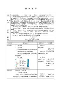 人教部编版九年级上册维护祖国统一教案及反思