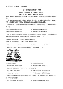 福建省龙岩市新罗区2021-2022学年七年级下学期期末道德与法治试题(word版含答案)