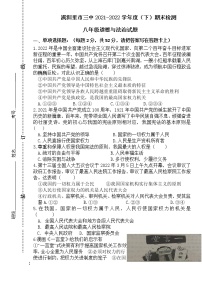 内蒙古满洲里市第三中学2021-2022学年八年级下学期期末考试道德与法治试题(word版含答案)