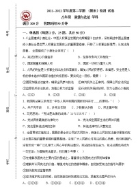 内蒙古呼伦贝尔市满洲里市第五中学 2021-2022学年八年级下学期期末考试道德与法治试题(word版含答案)