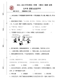 内蒙古呼伦贝尔市满洲里市第五中学 2021-2022学年七年级下学期期末考试道德与法治试题(word版含答案)