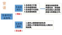 人教部编版七年级上册敬畏生命课文内容课件ppt