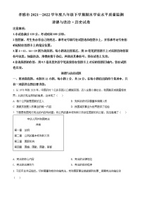 湖北省云梦县2021-2022学年八年级下学期期末道德与法治试题(word版含答案)